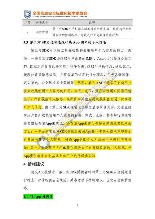 關(guān)于《移動(dòng)互聯(lián)網(wǎng)應(yīng)用程序（App）第三方軟件開(kāi)發(fā)工具包（SDK）安全合規(guī)指引》公開(kāi)征求意見(jiàn)的通知